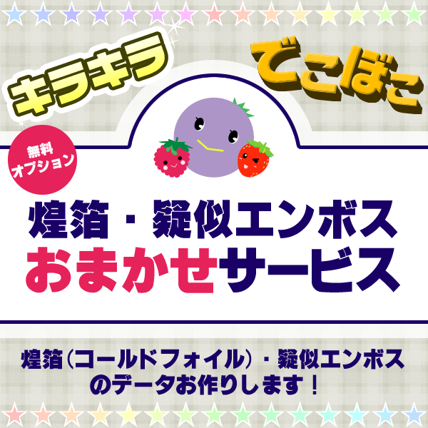 煌箔＆疑似エンボス　表紙おまかせサービス