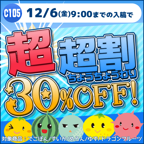 超割30%OFF