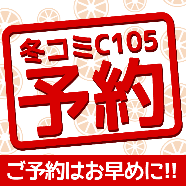 みかんの樹　同人誌印刷ご注文フォーム