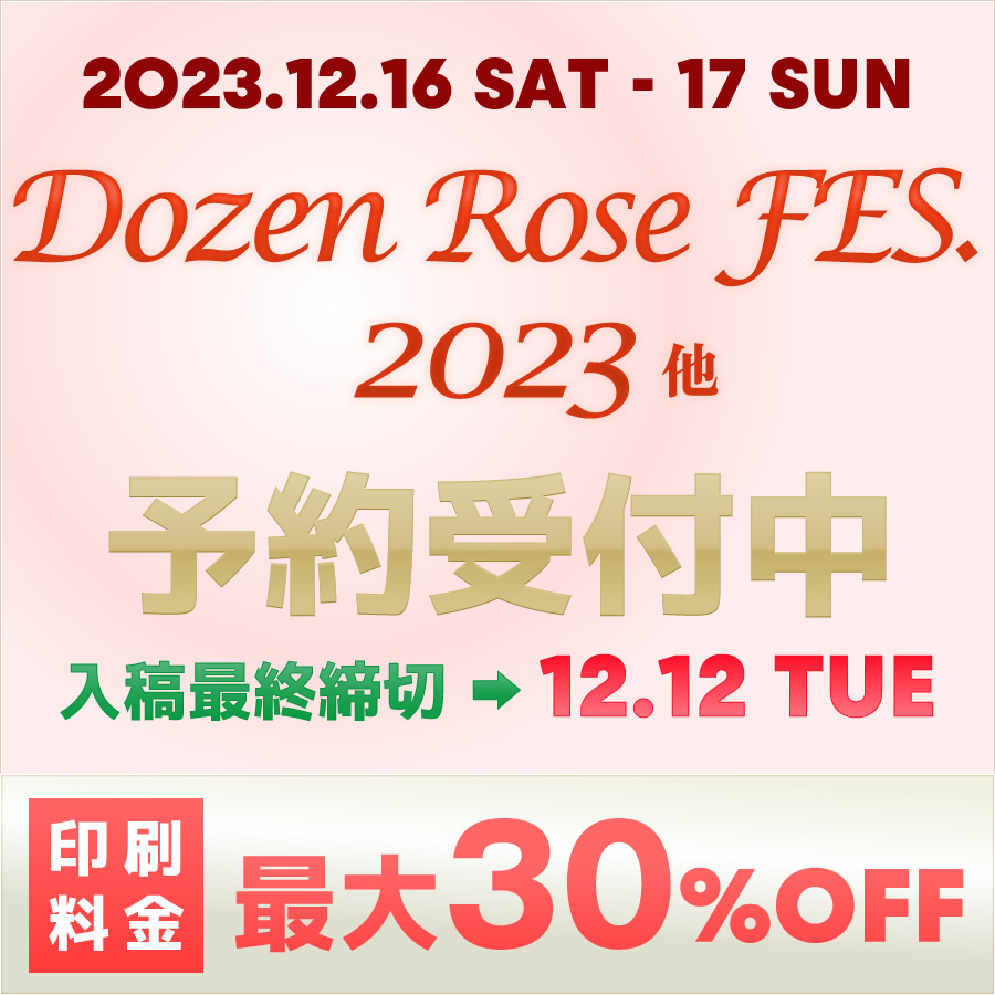 Dozen Rose FES.2023 予約受付中 印刷料金 最大30%OFF