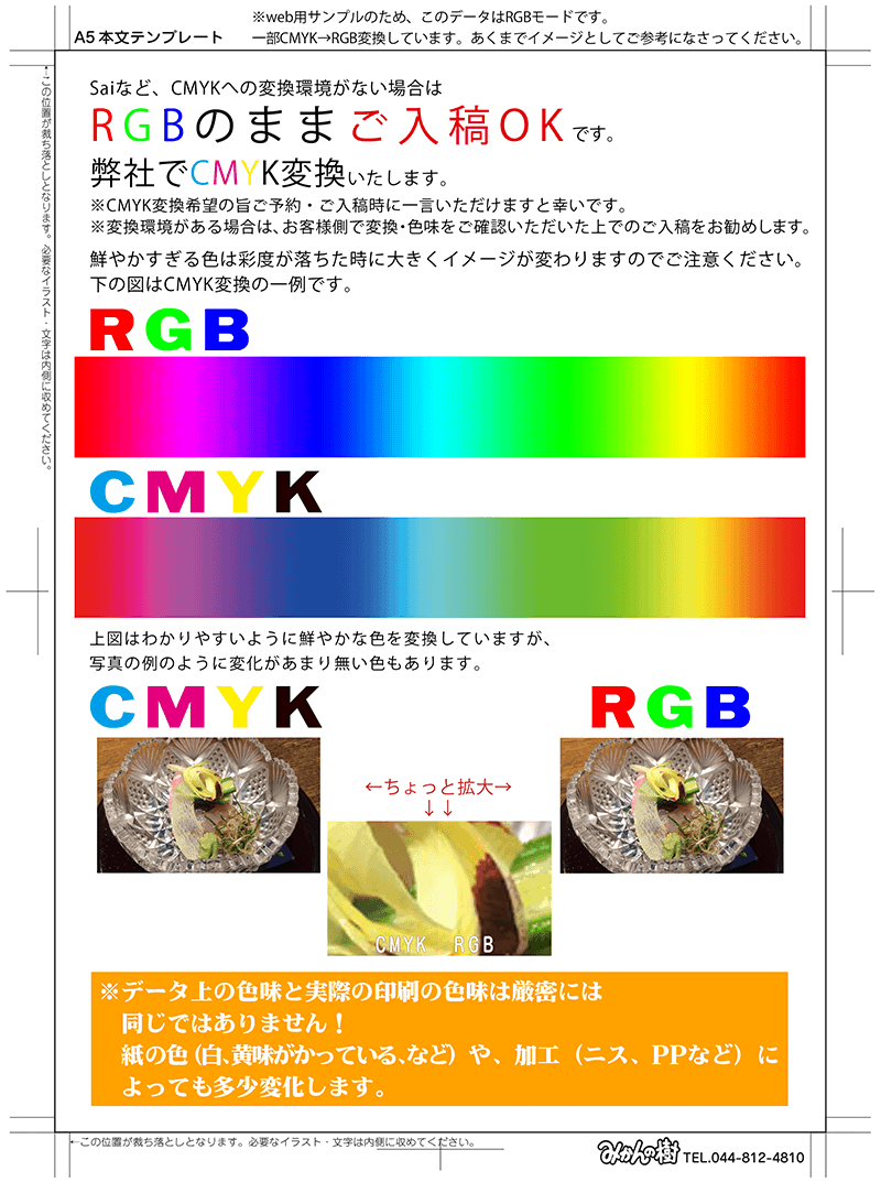 CMYKとRGBの違いと変換