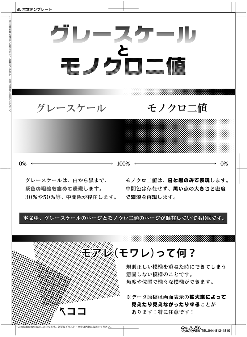 グレースケールとモノクロ二値について 同人誌ガイド 青空教室 同人誌印刷 みかんの樹