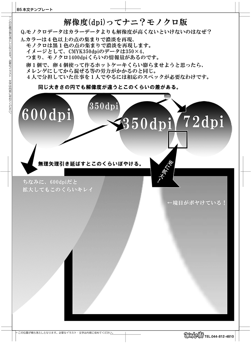 解像度 モノクロ編 同人誌ガイド 青空教室 同人誌印刷 みかんの樹