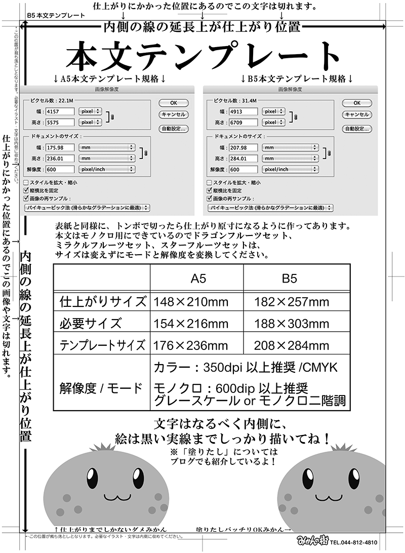 本文テンプレートの使い方 同人誌ガイド 青空教室 同人誌印刷 みかんの樹