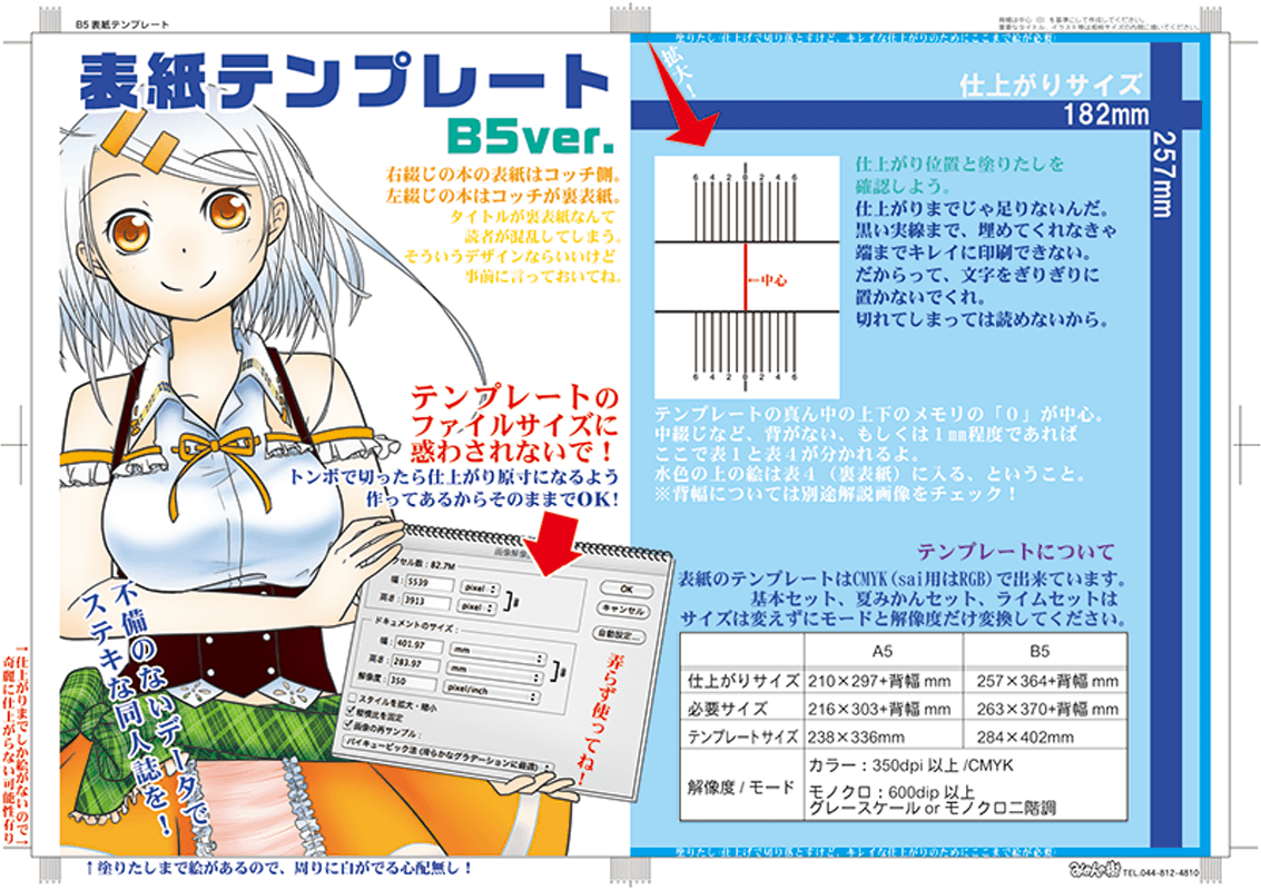 表紙テンプレートの使い方 同人誌ガイド 青空教室 同人誌印刷 みかんの樹