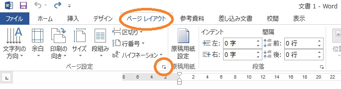 解説 Word原稿の作り方 みかんの樹ブログ 同人誌印刷 みかんの樹