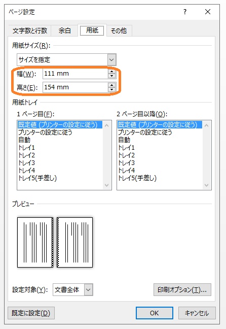 解説 Word原稿の作り方 みかんの樹ブログ 同人誌印刷 みかんの樹