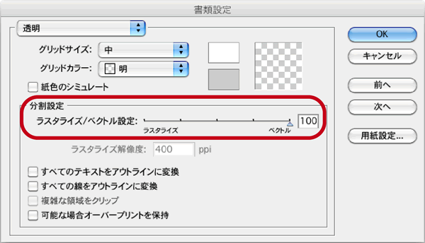 Illustrator9、10使用時