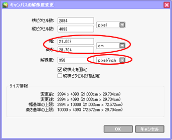 画像解像度について