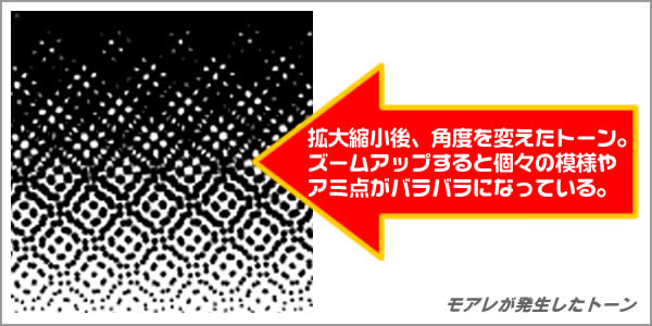 モアレ発生の原因と対策 原稿作成 マニュアル 同人誌印刷 みかんの樹