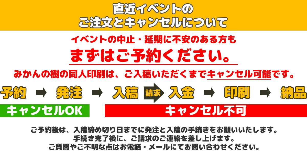 年5月2日 土 書店 自宅 その他発送 コミックマーケット98 日目 イベント締め切りスケジュール 同人誌印刷 みかんの樹