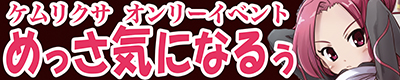 『めっさ気になるぅ2』